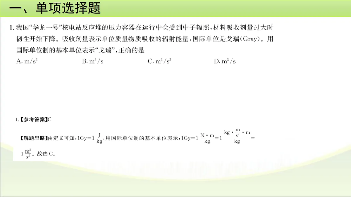 成都石室中学适应性考试(一)评讲PPT物理第2页