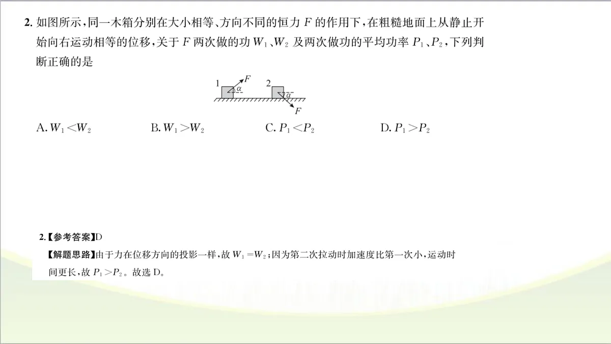 成都石室中学适应性考试(一)评讲PPT物理第3页
