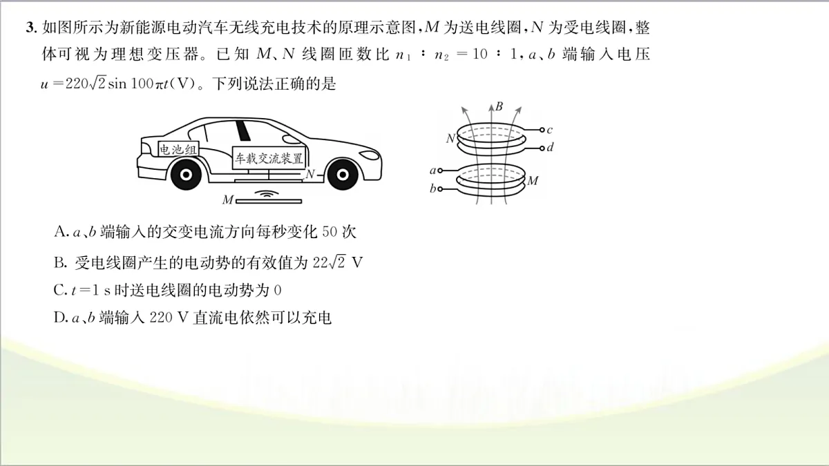 成都石室中学适应性考试(一)评讲PPT物理第4页