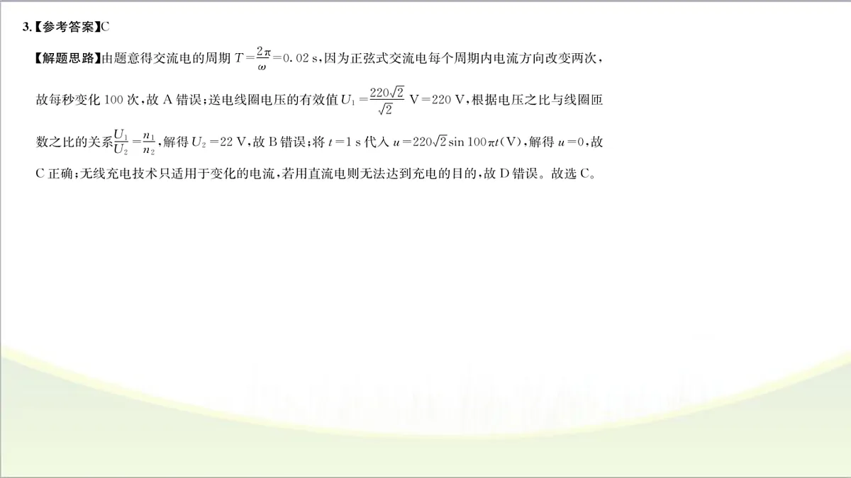 成都石室中学适应性考试(一)评讲PPT物理第5页