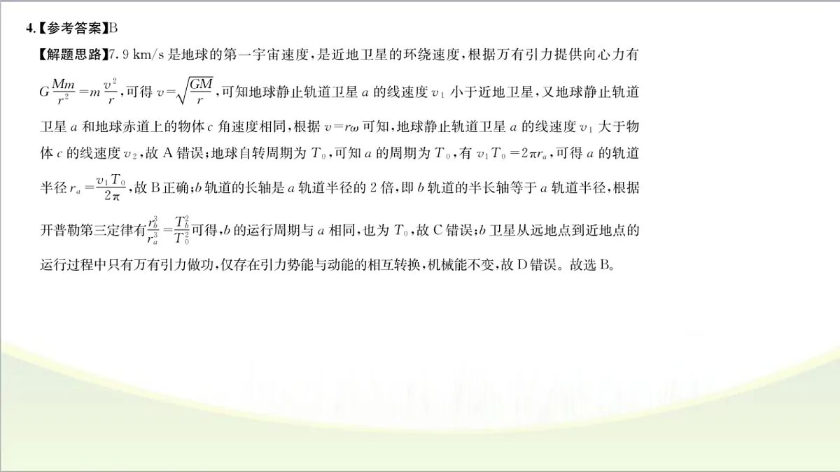 成都石室中学适应性考试(一)评讲PPT物理第7页