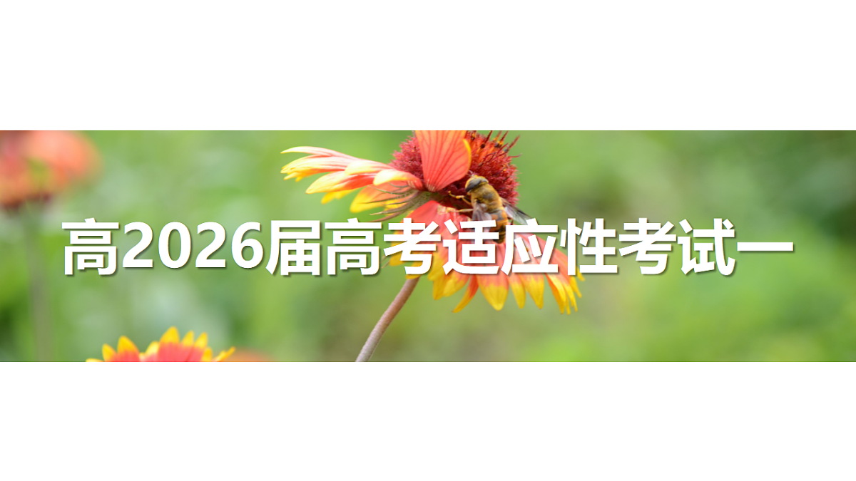 成都石室中学适应性考试(一)评讲PPT生物第1页
