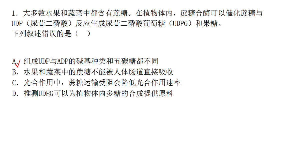 成都石室中学适应性考试(一)评讲PPT生物第2页