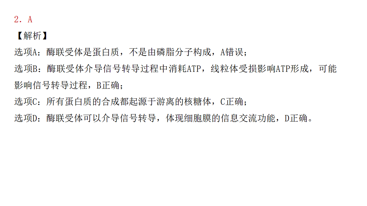 成都石室中学适应性考试(一)评讲PPT生物第5页