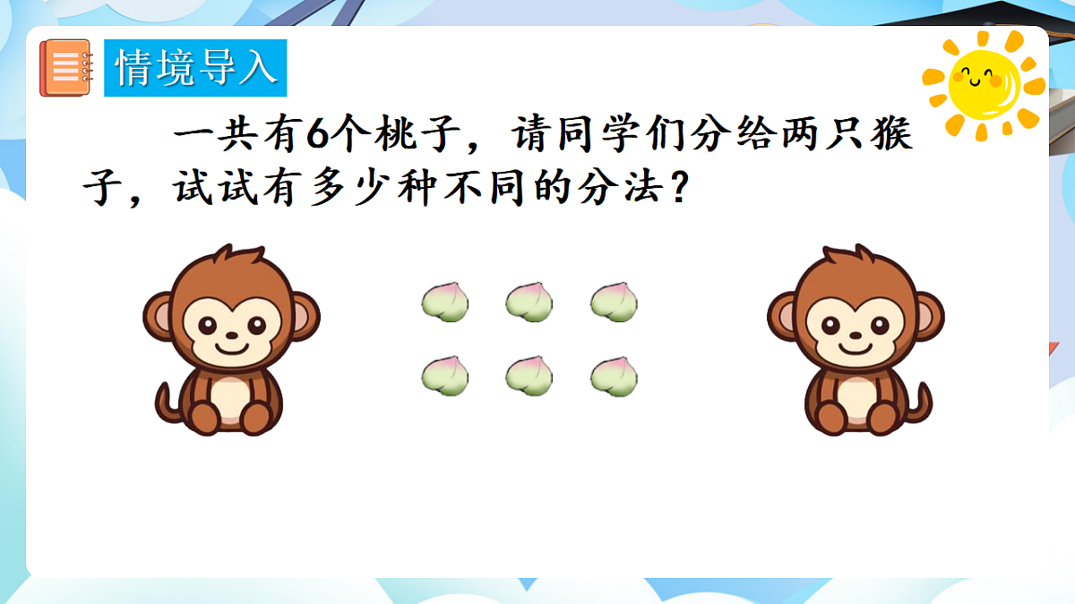 人教版小学数学一年级上册 第3课时《6、7的分与合》课件第3页