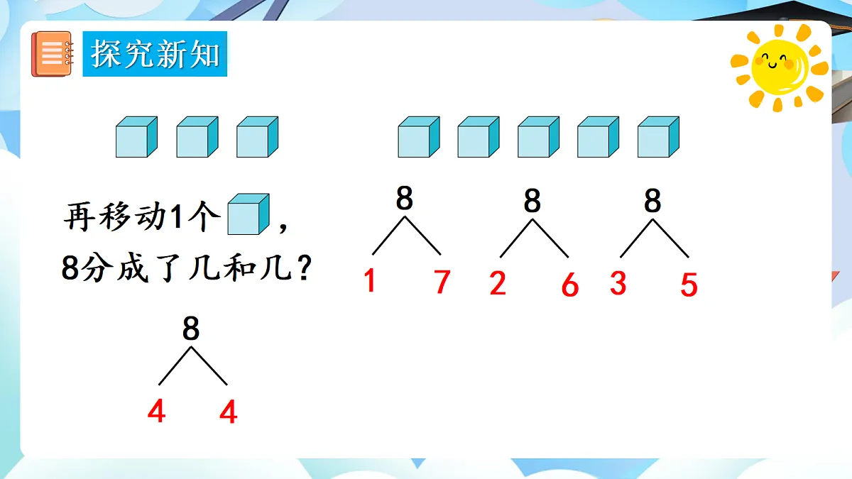 人教版小学数学一年级上册 第4课时《8、9的分与合》课件第7页
