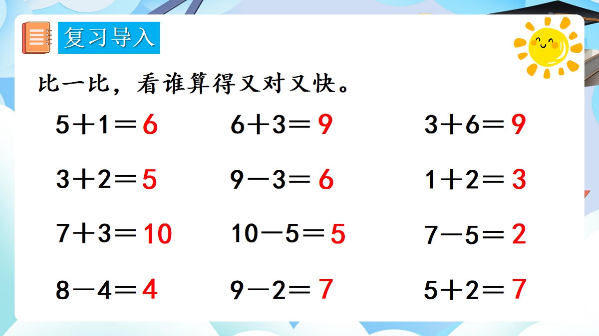 人教版小学数学一年级上册 第16课时《连加、连减》课件第3页