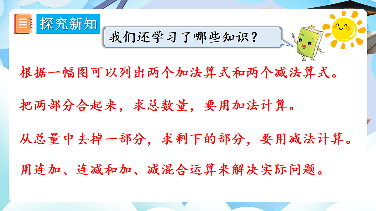 人教版小学数学一年级上册 第19课时《整理和复习》课件第7页
