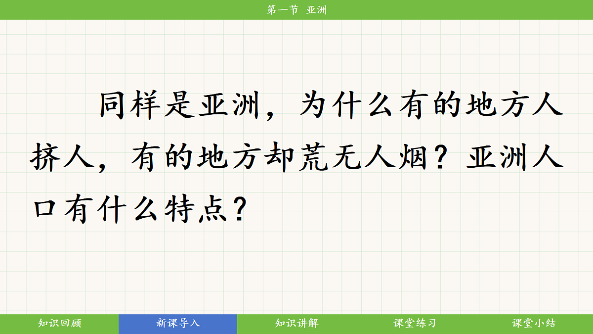 7.2《人文环境》第一课时：人口与分布教学课件第3页