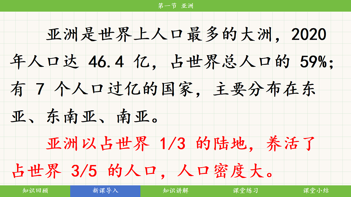7.2《人文环境》第一课时：人口与分布教学课件第8页