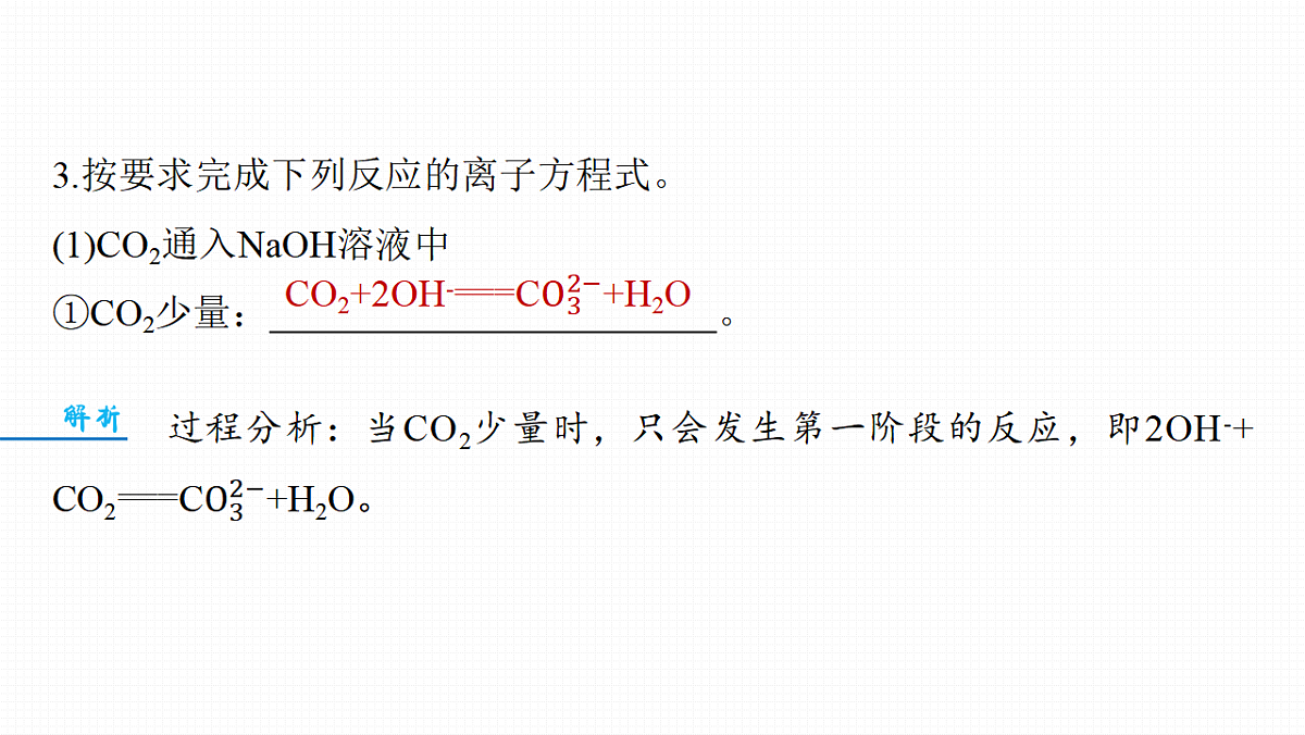 第一章　难点突破1　与量有关的离子方程式的书写第5页