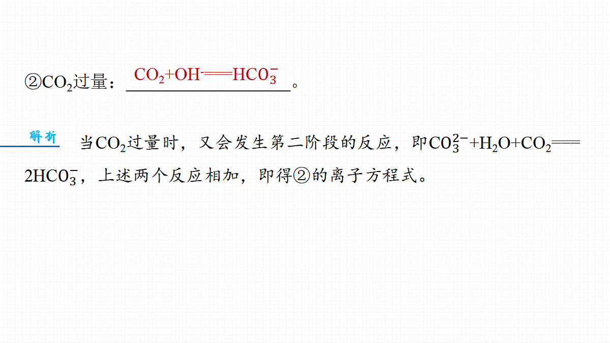 第一章　难点突破1　与量有关的离子方程式的书写第6页