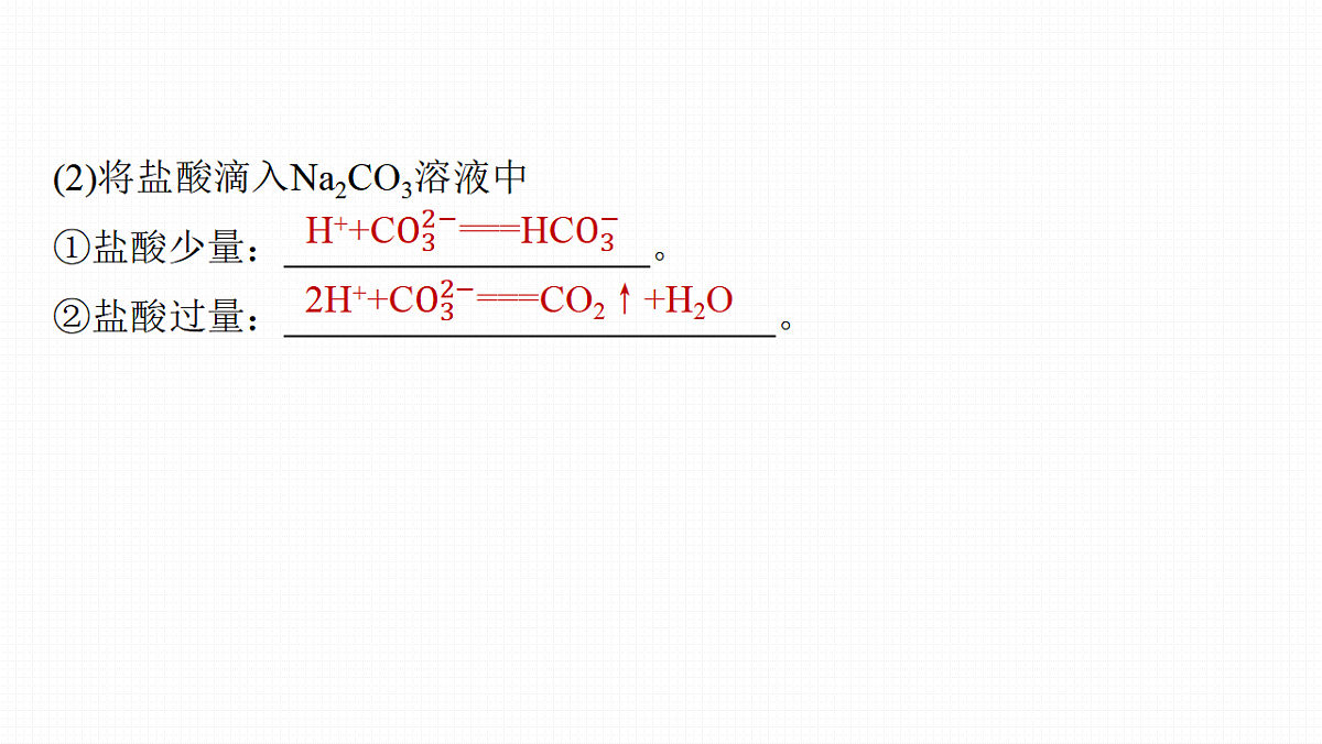 第一章　难点突破1　与量有关的离子方程式的书写第7页