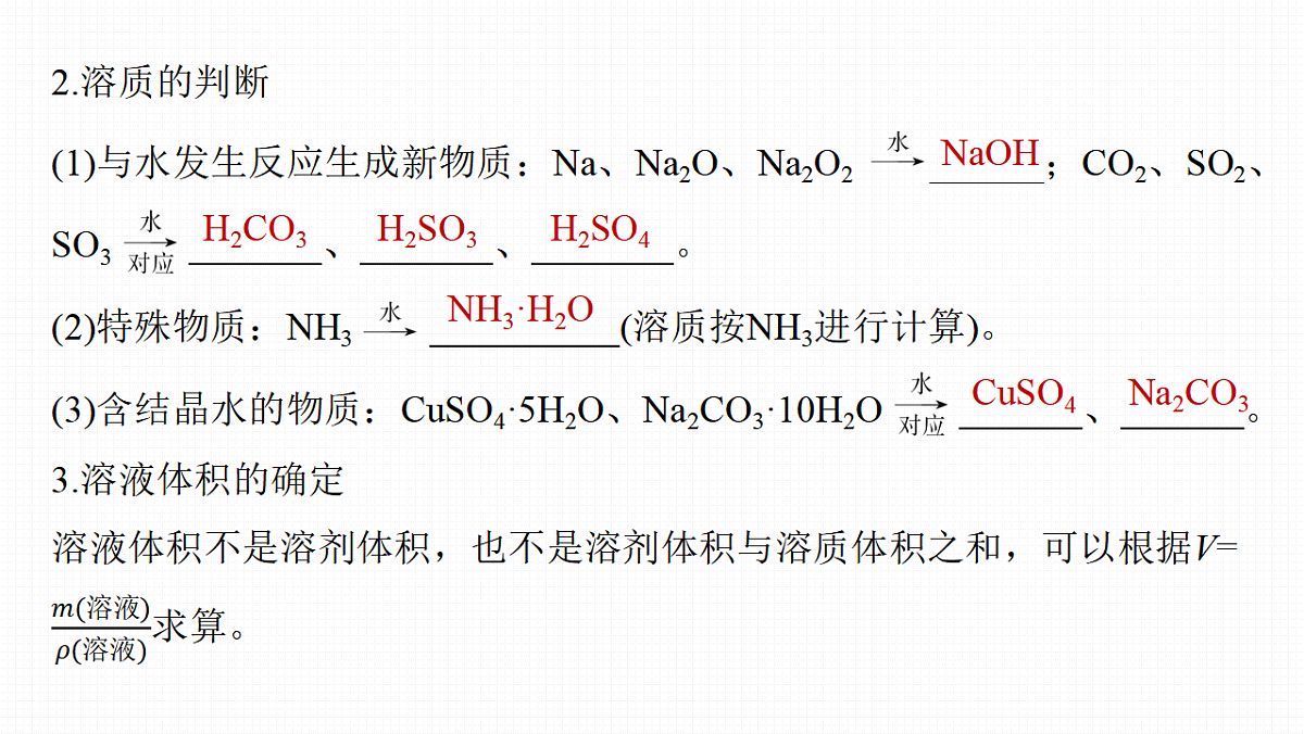第二章　第6讲　物质的量浓度及溶液配制第6页
