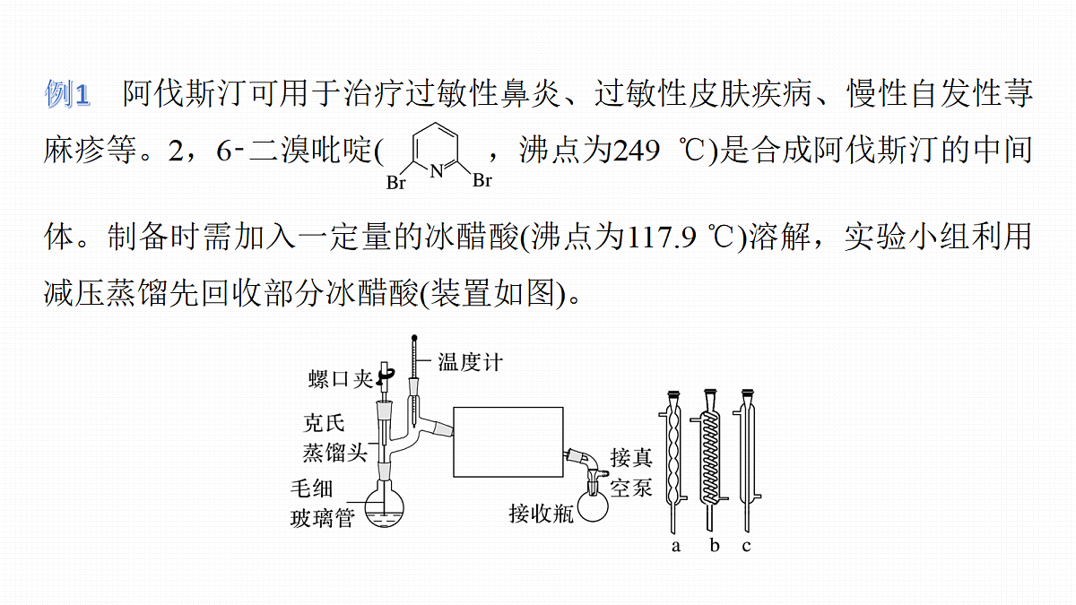 第三章　难点突破4　物质分离提纯的创新装置与方法第4页