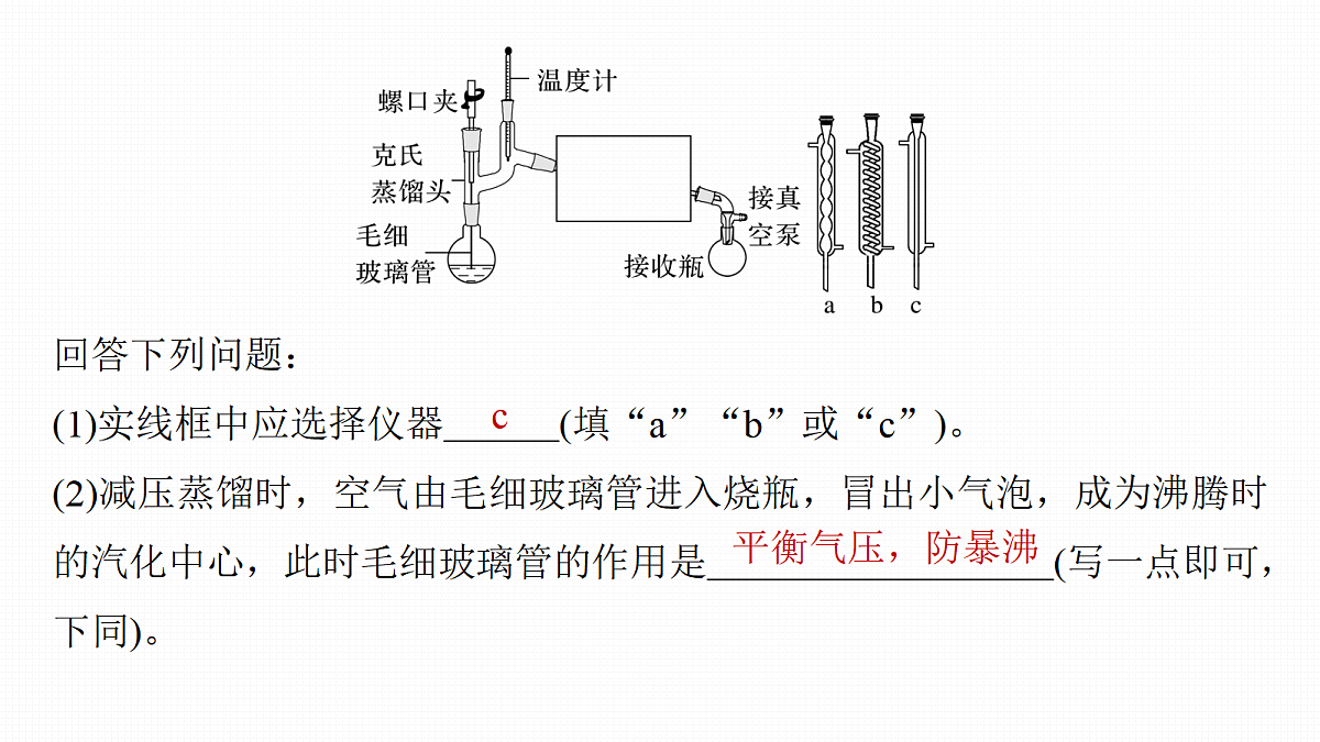 第三章　难点突破4　物质分离提纯的创新装置与方法第5页