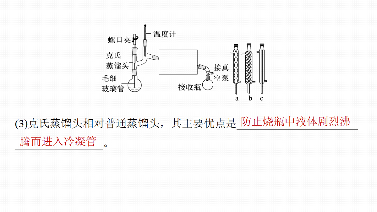 第三章　难点突破4　物质分离提纯的创新装置与方法第6页
