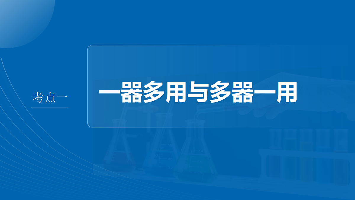 第三章　第8讲　仪器的组合与气体体积的测定第4页