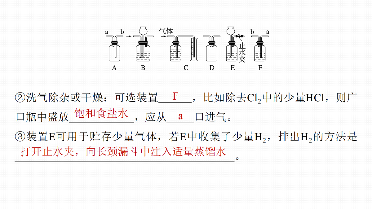 第三章　第8讲　仪器的组合与气体体积的测定第7页