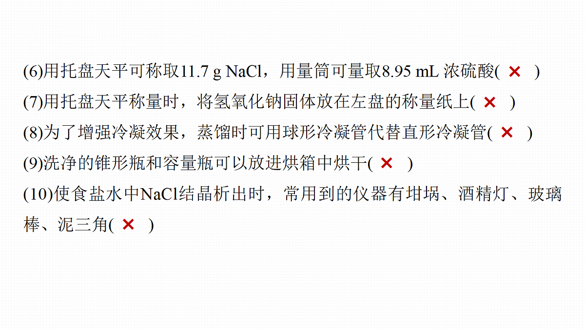 第三章　热点强化3　基本操作方法与装置图判断第3页