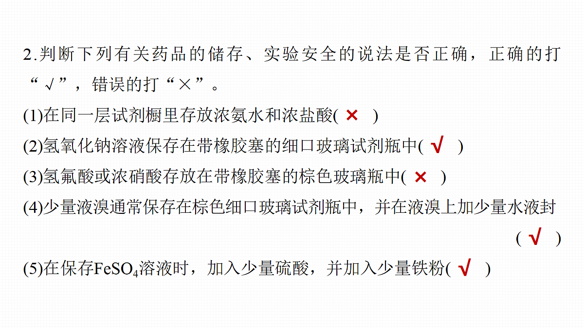 第三章　热点强化3　基本操作方法与装置图判断第4页