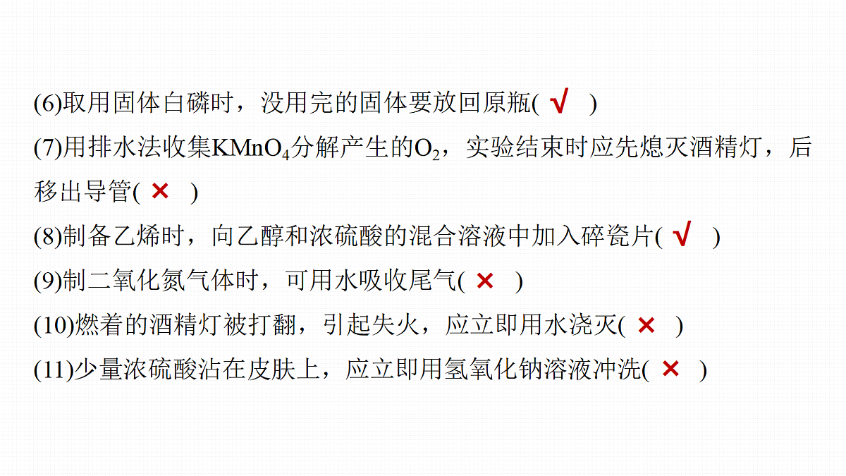 第三章　热点强化3　基本操作方法与装置图判断第5页