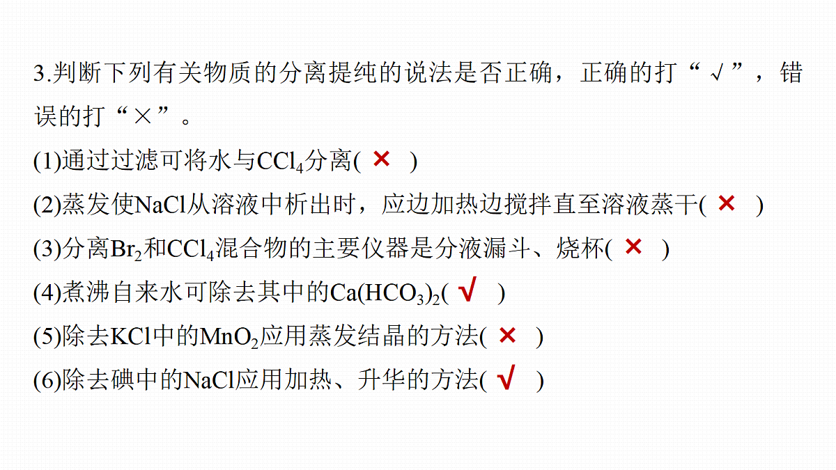 第三章　热点强化3　基本操作方法与装置图判断第6页