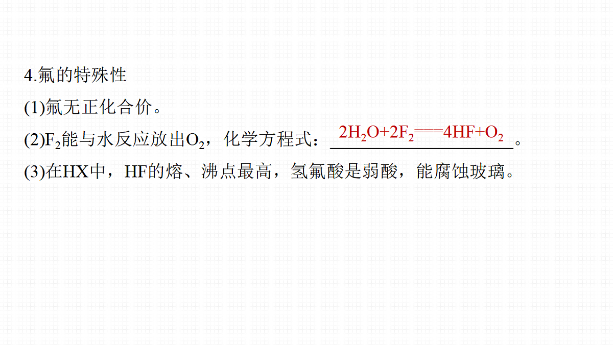 第五章　第17讲　卤素　氯及其化合物的转化关系第7页