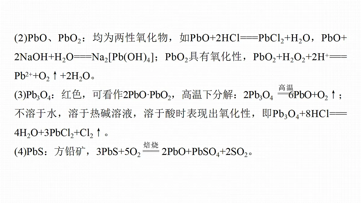 第六章　教材延伸1　Be、Sn、Pb、Cr、V等金属元素及其化合物第3页