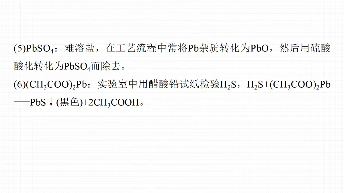 第六章　教材延伸1　Be、Sn、Pb、Cr、V等金属元素及其化合物第4页