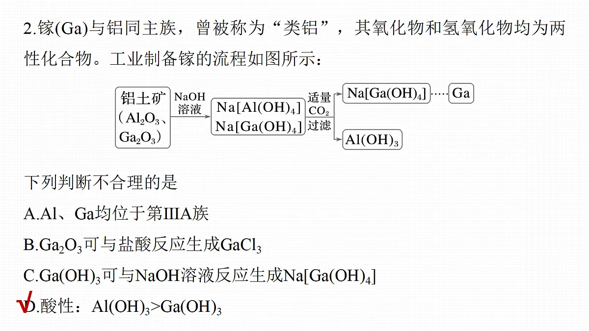 第六章　教材延伸1　Be、Sn、Pb、Cr、V等金属元素及其化合物第8页