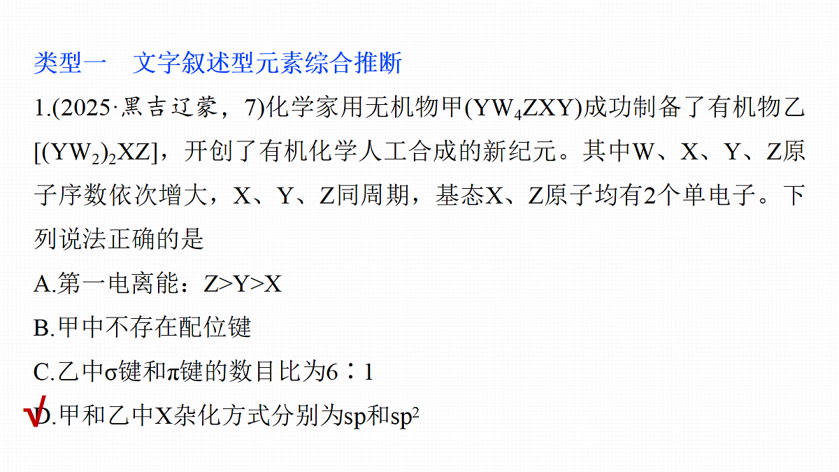 第八章　专项突破4　元素综合推断选择题再练第2页
