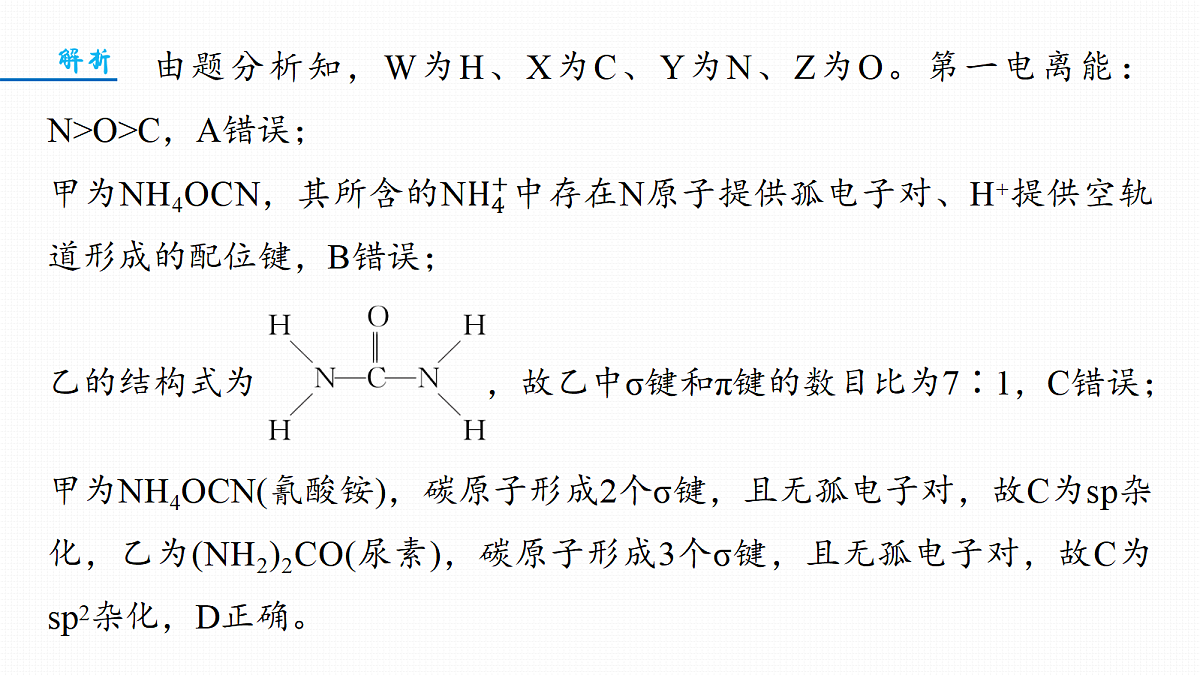 第八章　专项突破4　元素综合推断选择题再练第3页