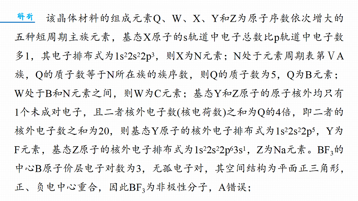 第八章　专项突破4　元素综合推断选择题再练第5页