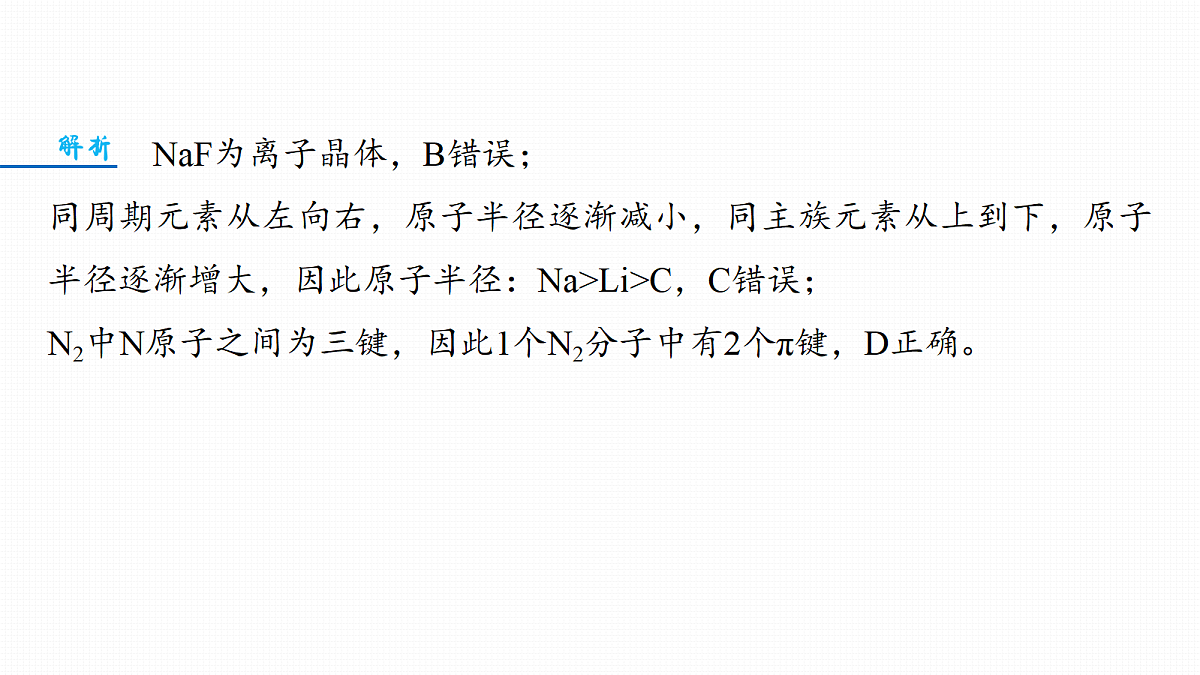 第八章　专项突破4　元素综合推断选择题再练第6页