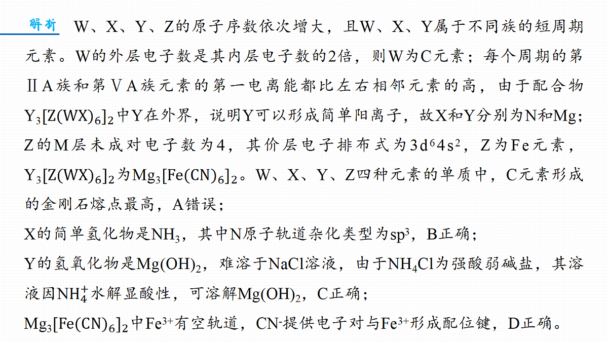 第八章　专项突破4　元素综合推断选择题再练第8页