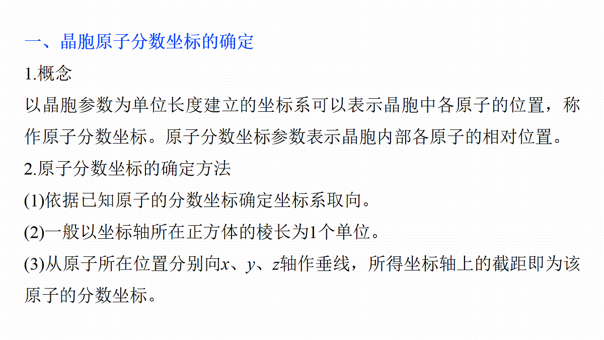 第九章　拓展延伸2　原子分数坐标、晶胞投影图第2页