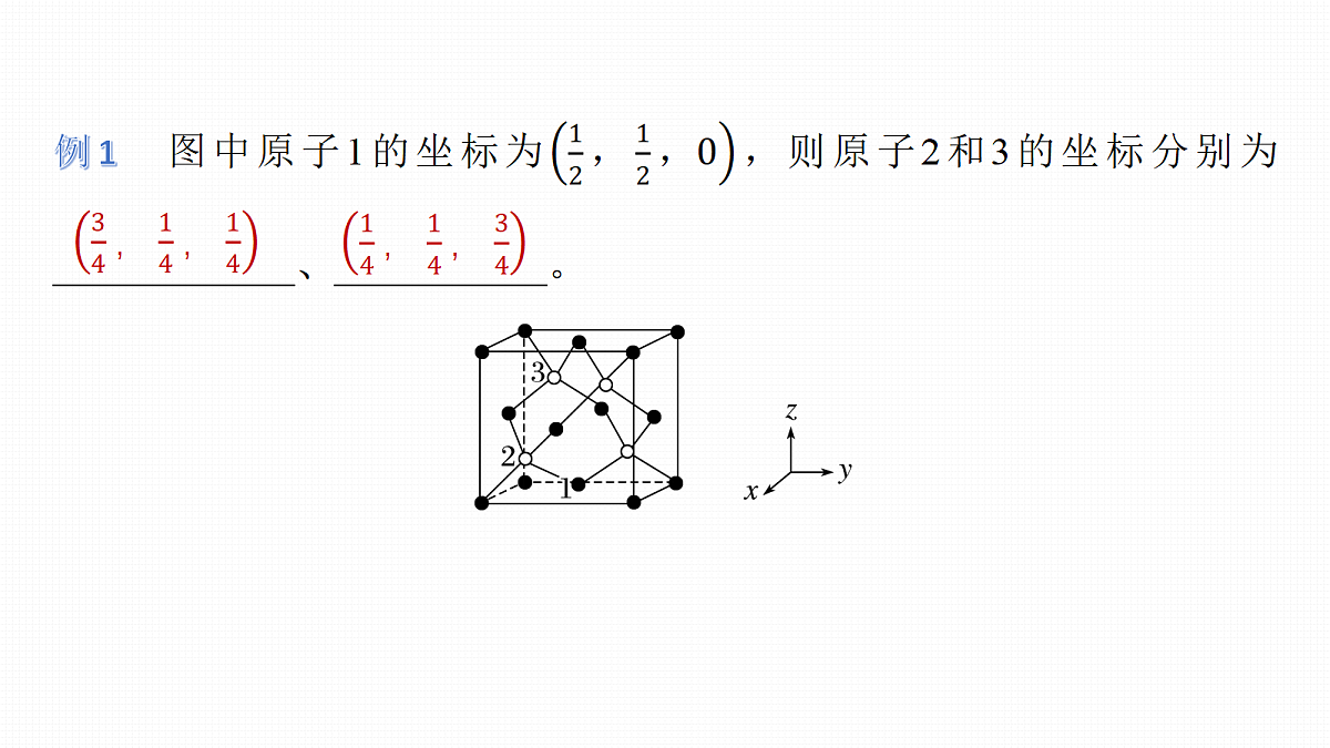 第九章　拓展延伸2　原子分数坐标、晶胞投影图第3页