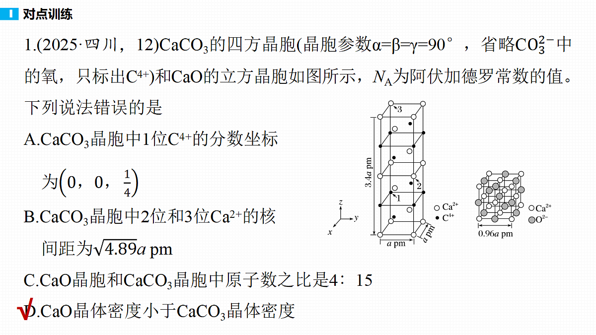 第九章　拓展延伸2　原子分数坐标、晶胞投影图第5页
