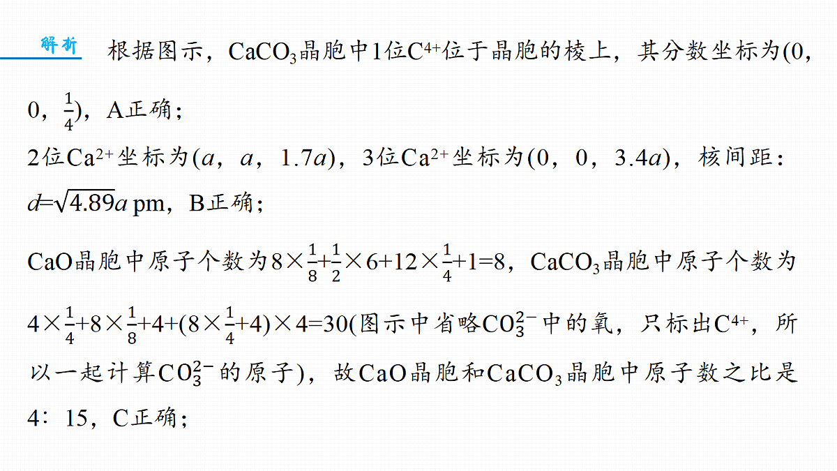 第九章　拓展延伸2　原子分数坐标、晶胞投影图第6页