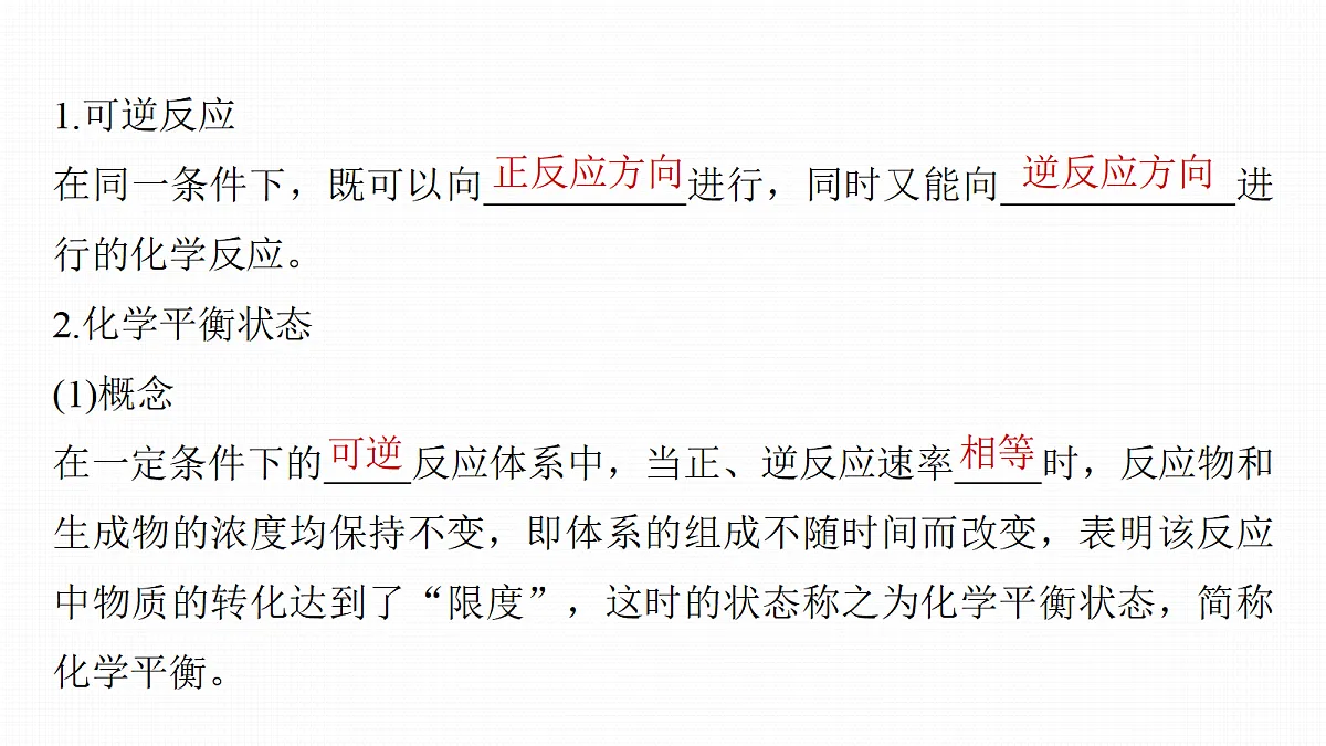 第十一章　第41讲　化学平衡状态与化学平衡常数第5页