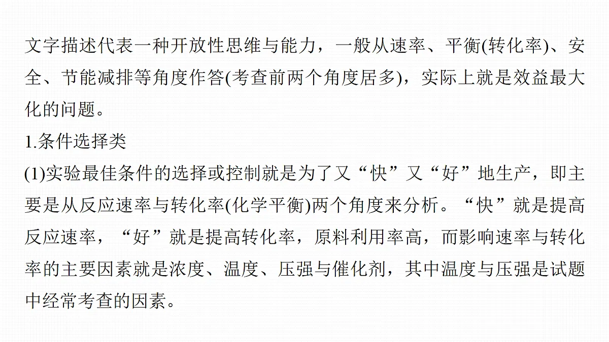 第十一章　热点强化14　化学反应原理归因分析第2页