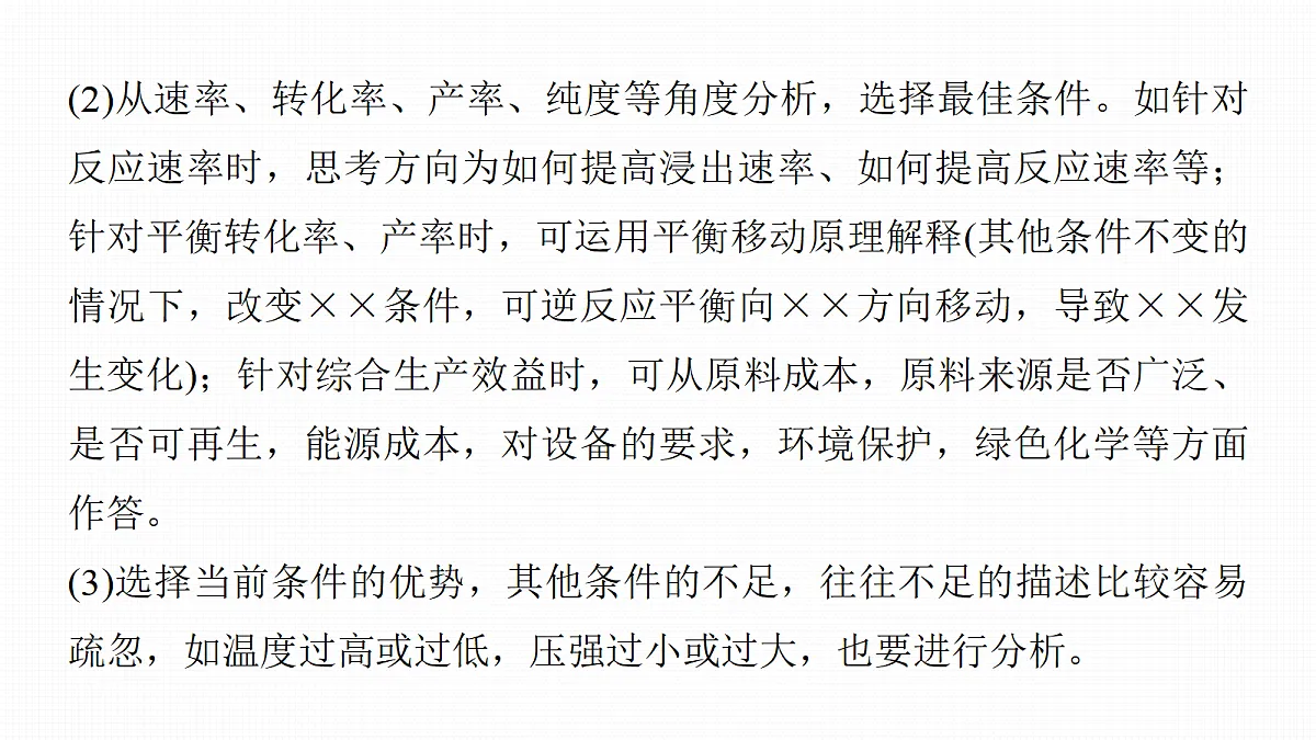 第十一章　热点强化14　化学反应原理归因分析第3页