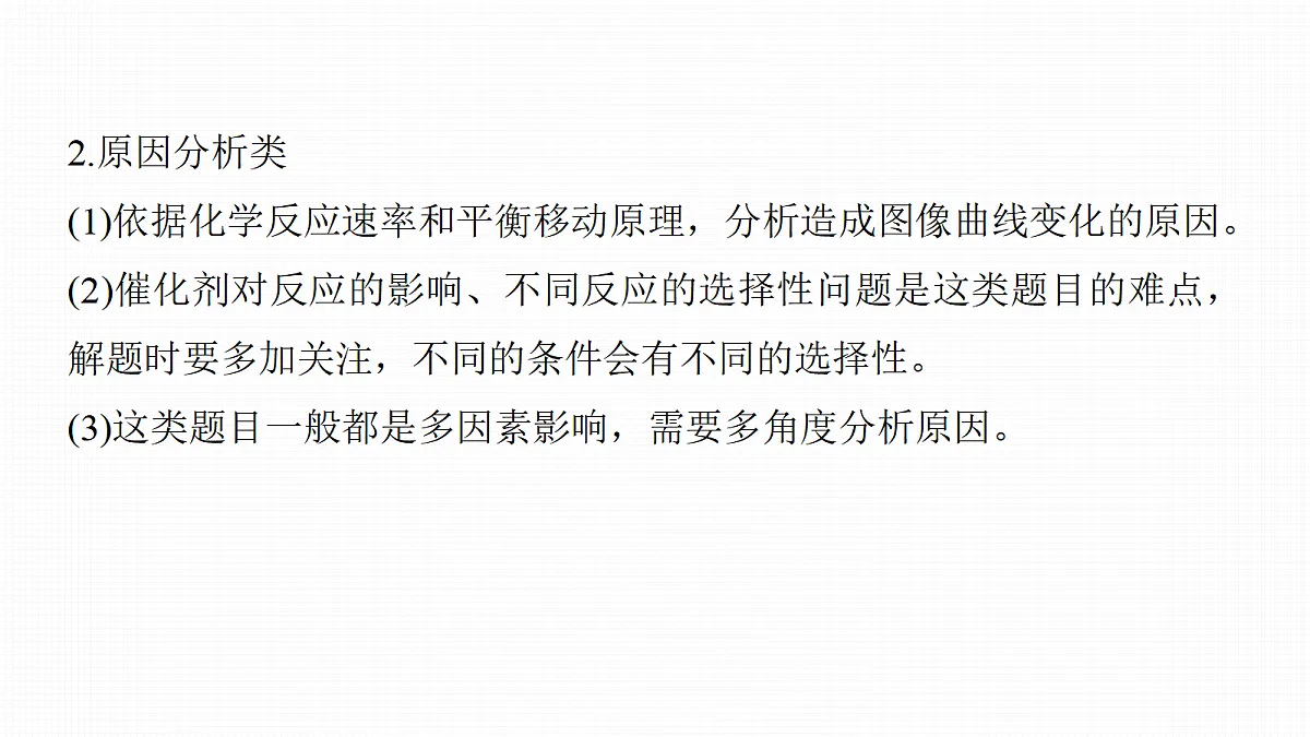 第十一章　热点强化14　化学反应原理归因分析第4页