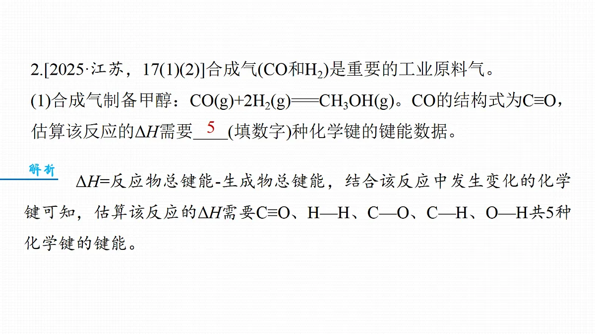 第十一章　热点强化14　化学反应原理归因分析第7页