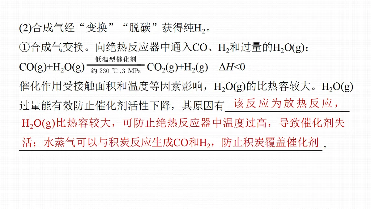 第十一章　热点强化14　化学反应原理归因分析第8页