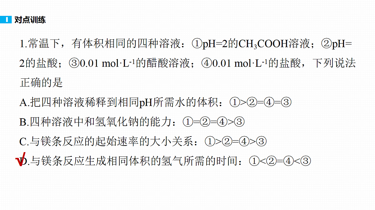 第十二章　难点突破7　强酸(碱)与弱酸(碱)比较问题第4页