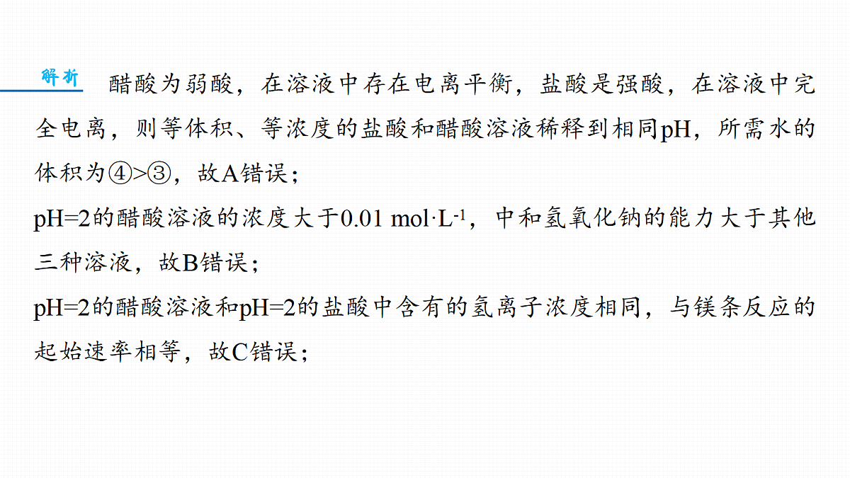 第十二章　难点突破7　强酸(碱)与弱酸(碱)比较问题第5页