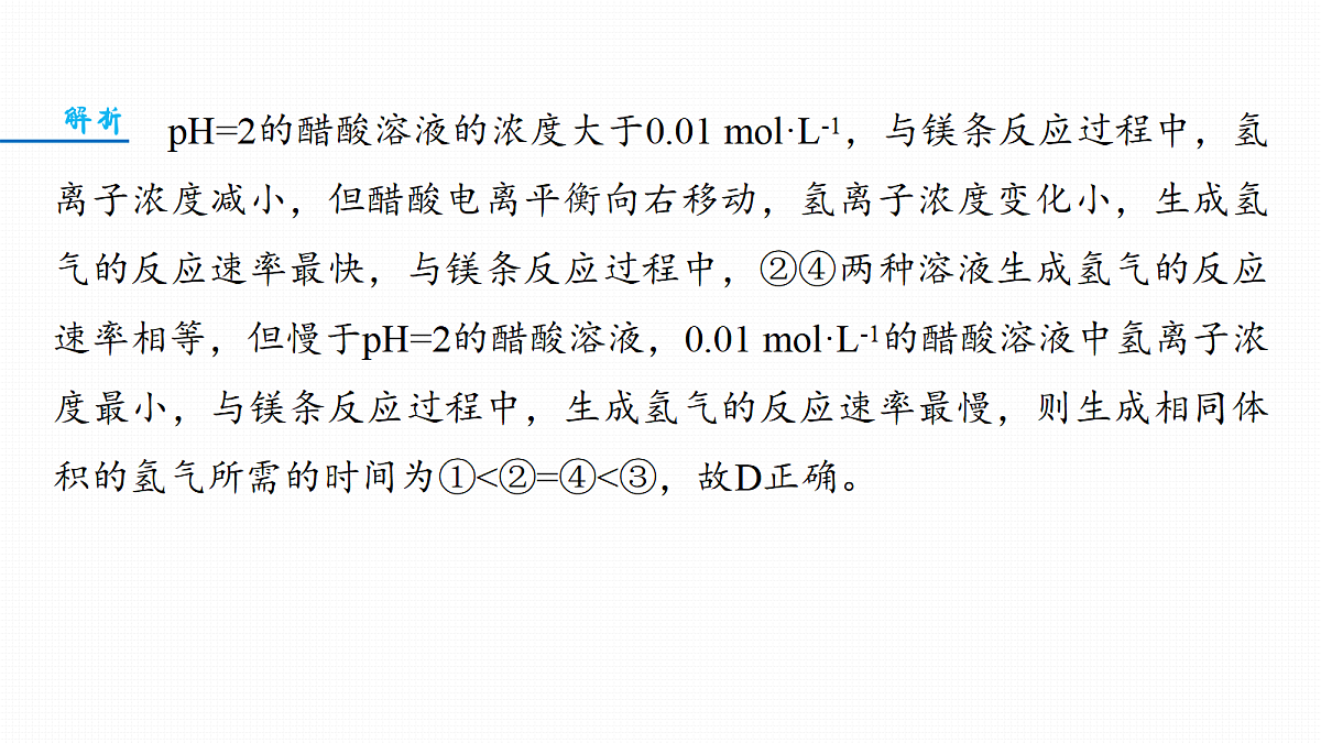 第十二章　难点突破7　强酸(碱)与弱酸(碱)比较问题第6页