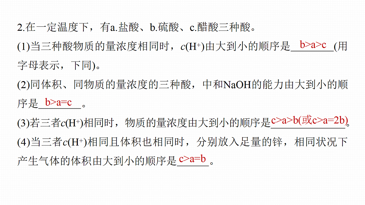 第十二章　难点突破7　强酸(碱)与弱酸(碱)比较问题第7页